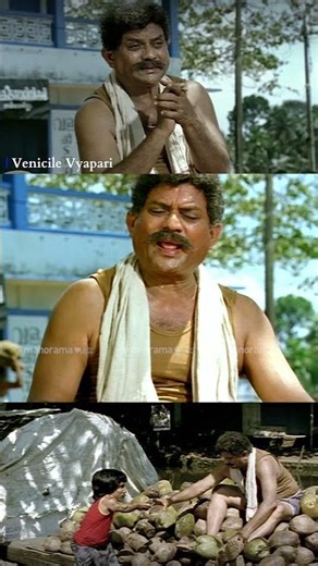 പാവാട പ്രായത്തിൽ നിന്നെ ഞാൻ കണ്ടപ്പോൾ... | Malayalam Movie | | Venicile Vyapari