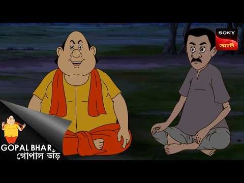 প্রবল বৃষ্টিতে | Gopal Bhar Movie | Gopal Bhar