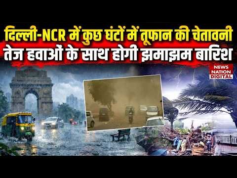 WEATHER UPDATE: Delhi-NCR में अगले कुछ घंटों में Heavy Rain Alert! Western Disturbance | Heat Wave