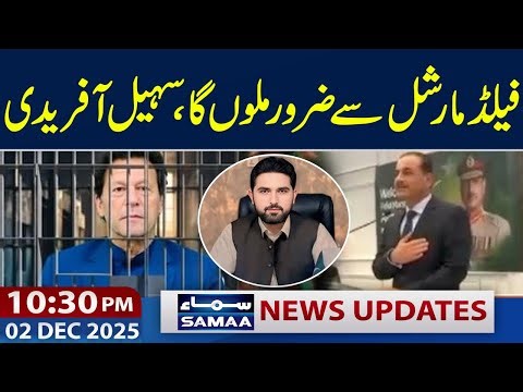 Sohail Afridi Big Statement: Definitely Meet The Field Marshal | 10:30 PM News Updates | 02 JAN 2026