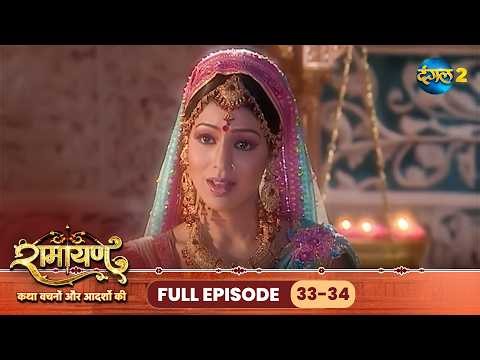 Ramayan Full Episode 33-34 | Ram Siya Ram ki Amar Gatha | Gurmeet Choudhary | Dangal 2