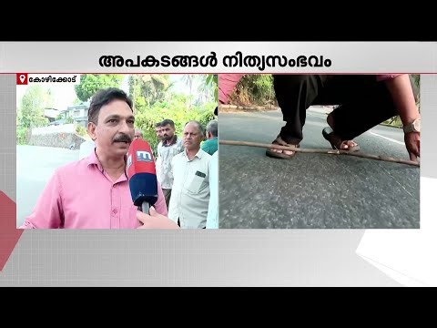 റോഡ് താഴ്ന്നുപോകുന്നു!! അപകടക്കെണിയായി കൊയിലാണ്ടി - താമരശ്ശേരി ദേശീയപാത | Rebuild Kerala