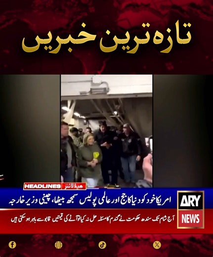 تازہ ترین خبریں! #ARYNews #Headlines #LatestHeadlines | ARY News