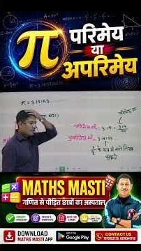 परिमेय और अपरिमेय संख्या | Rational & Irrational Numbers | Maths Class 10