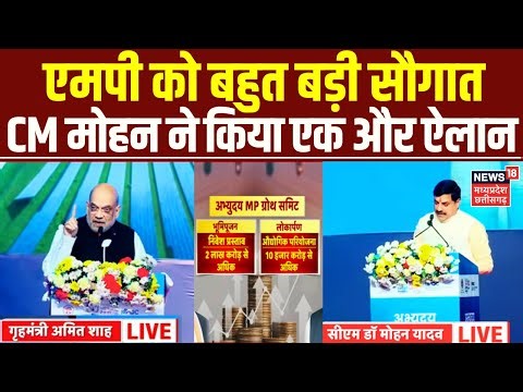 Abhyudaya MP Growth Summit : MP को 2 लाख करोड़ से ज्यादा की सौगात, CM Mohan Yadav का एक और ऐलान | MP