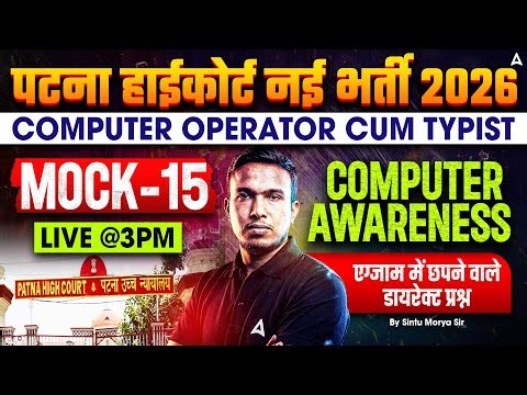 Patna High Court New Vacancy 2026 | Computer Operator | Computer Awareness Mock-15 | By Sintu Sir