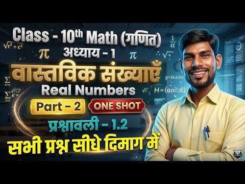 Part - 2, 10th math chapter 1 । Class 10th prashnawali 1.2 । class 10th chapter 1 wastavik Sankhiya.
