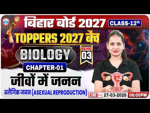 Class 12 Biology Chapter 1 Reproduction in Organisms | Demo 3 | Toppers 2027 Batch | Bihar Board RWA