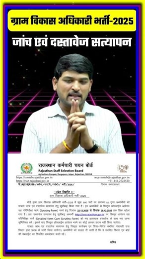 VDO भर्ती 2025 | जांच एवं दस्तावेज सत्यापन शुरू | Rajasthan VDO Latest Update