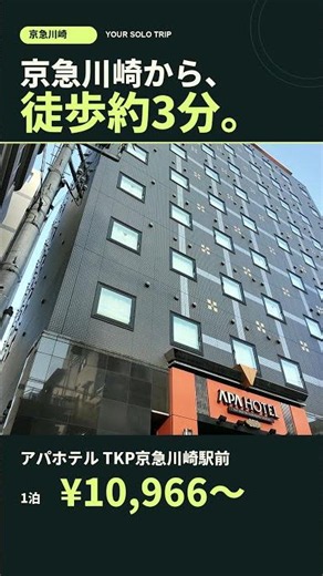 朝カレーも！アパホテル〈TKP京急川崎駅前〉の朝食と客室｜1泊10,966円〜