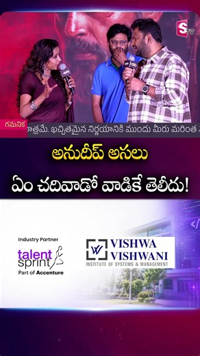 అనుదీప్ అసలు ఏం చదివాడో వాడికే తెలీదు! | #Anudeep #Spy #KalyanShankar #Sardar2 | SumanTV