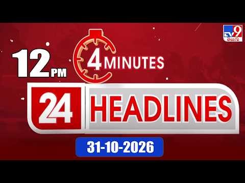 4 Minutes 24 Headlines | 12 PM | 31-10-2026 - TV9