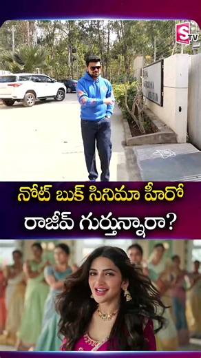 Note Book Movie Hero Rajiv Then & Now | #notebook #rajiv #hometour | SumanTV Roshan