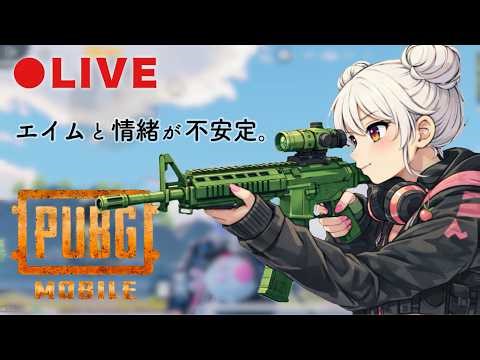 【PUBGモバイル】まったり野良スクなどで遊ぶぱぶじ配信🍑