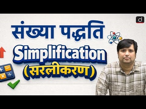 Number System & Simplification | Quantitative Aptitude | BOARD + CUET | Drishti CUET & CLAT
