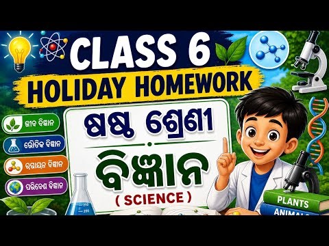 Class 6 Science Holiday Homework 2026-27 🔬🔥 | श्वाह स्विजन holiday homework 2026-27
