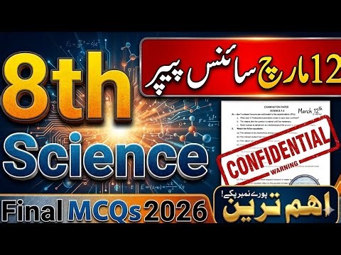 Class 8 Science Final MCQs 2026 | 8th Guess paper 2026#8thscience #8thexam2026#scienceguesspaper 