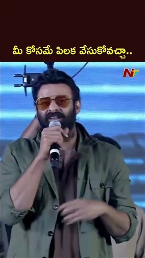 మీ కోసమే పిలక వేసుకోవచ్చా.. - Prabhas | The Raja Saab | NTV Telugu