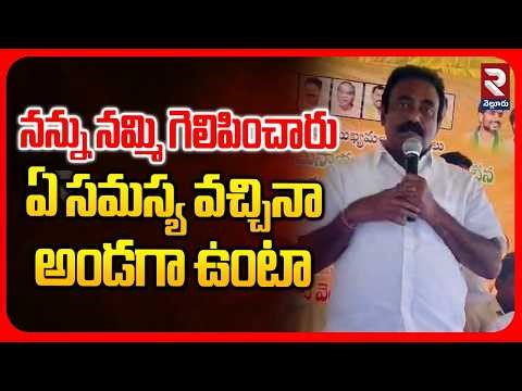 ఏ సమస్య వచ్చినా అండగా ఉంటా - MLA Kavya Krishna Reddy | Kavali | Nellore District | RTV