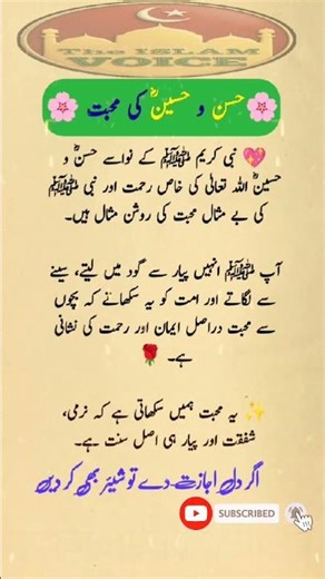 Hasan & Hussain: The Blossoms of Prophet’s Love ﷺ ❤️ حسن و حسینؓ کی محبت #theislamvoice