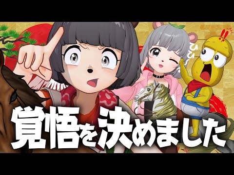 【ついに】新年、熱い決意を表明させてください。