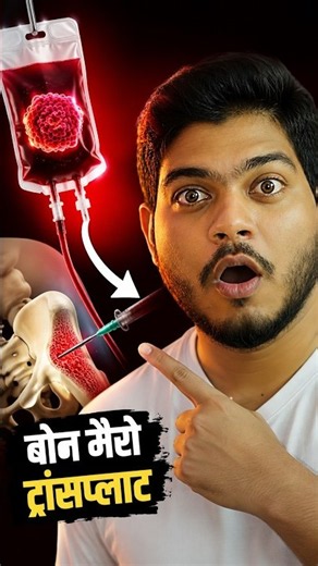 How Stem Cells Rebuild Bone Marrow 😳 | Bone Marrow Transplant Explained