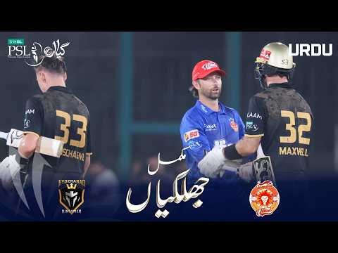 Full Match Highlights | Hyderabad Kingsmen vs Islamabad United | Urdu | M 21 | HBL PSL 11 | MZB1H