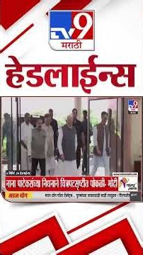 Tv9 Marathi News Top Headline Today | 08 October 2026 | 4 Minute 24 Headline Maharashtra