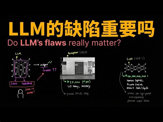 【中配】大语言模型的局限性: 缺陷是否真的重要? - Caleb Writes Code