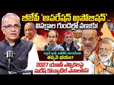 BJP's Ultimate Master Plan Revealed! | Next Target: UP? | Opposition Destroyed? | Suresh Kochattil