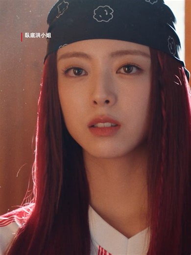 有娜種妹妹相處真的不ITZY #臥底洪小姐 現正熱播