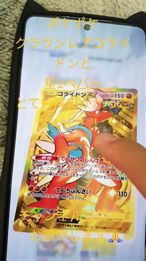 ポケポケクラウンレアコライドンと星2ペバーどちらも演出が神だね！チャンネル登録ぜひお願いします🙇 #pokemon #ポケポケ #パック開封 #pokemoncards #pokémon