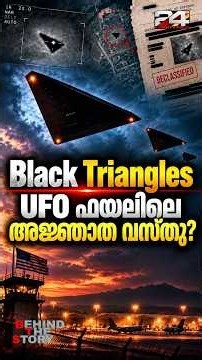 US ന്റെ രഹസ്യ സൈനിക കേന്ദ്രത്തിന് മുകളിൽ UFO; പെന്റ​ഗണിന്റെ പുതിയ ഫയൽ | Behind the Story