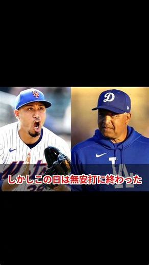 ドジャース守護神ディアスがセーブ失敗！佐々木朗希の6勝目消滅