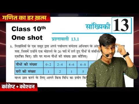 Prashnawali 13.1 class 10th One Shot || Ncert class 10 exercise 13.1 full solutions || by pankaj sir