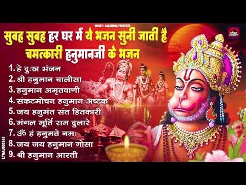 हनुमान जी के सुपरहिट भजन Hanuman Bhajan l Balaji Bhajan 2026 New Superhit Hanuman Ji Bhajan 2026