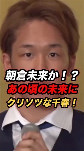 あの頃の朝倉未来か！千春と未来のRIZIN初参戦会見を比べる【RIZIN.55】 #shorts #RIZIN