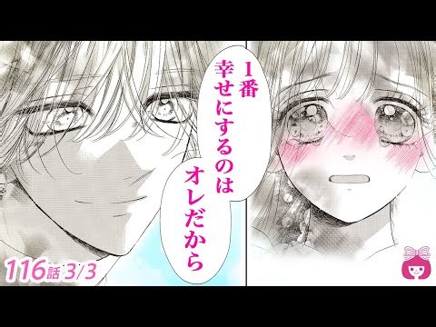 【ハニーレモンソーダ】プロポーズ⁉︎♡ 溺愛彼氏の王子様すぎるサプライズにトキメキが止まらない///【恋愛漫画・116話フル#3】【高校生・青春・カップル】りぼんチャンネル