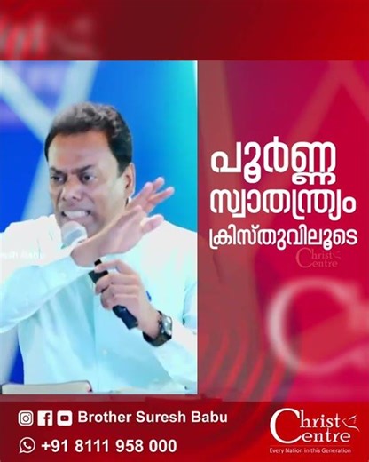 പൂർണ്ണ സ്വാതന്ത്ര്യം ക്രിസ്തുവിലൂടെ #malayalamchristianmessages #innerhealing #faith #jesus