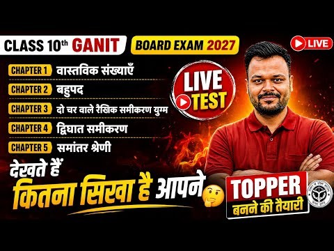 Class 10th Math Chapter 1-5 | top 50 Questions | Board Exam 2027 | Up Board | Bihar Board