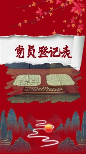 在会宁红军长征胜利纪念馆里，有一件国家一级文物——党员登记表。这张纸可能比你想象的更重。#长征精神 #红色记忆 #文物故事