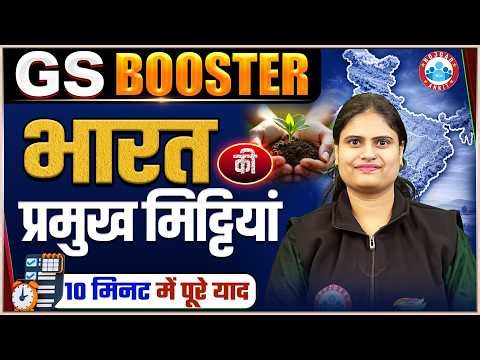भारत की प्रमुख मिट्टियां | Soils of India | SSC Geography | By Aarooshi Ma’am