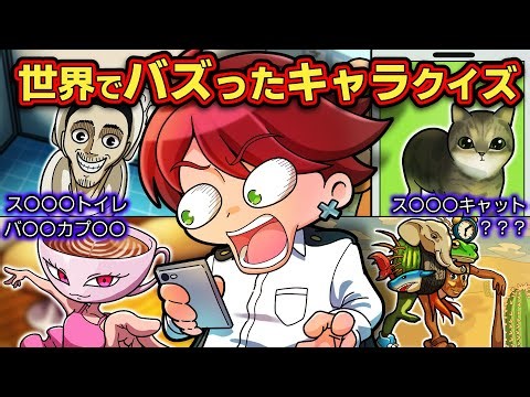キミはいくつ分かる？世界でバズったキャラクタークイズ４選【アニメ】【マンガ】