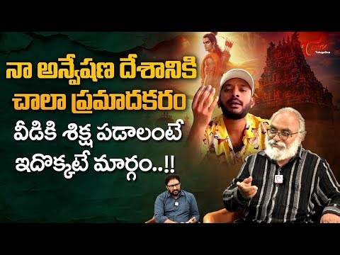 Journalist Bharadwaja about Naa Anveshana Controvery | వీడు దేశానికి చాలా ప్రమాదకరం | TeluguOne