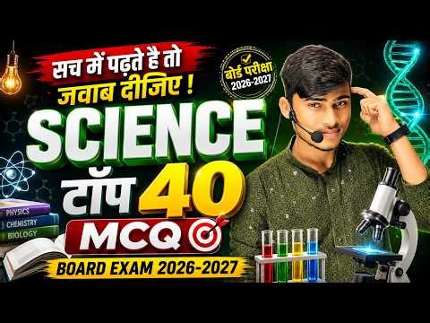 NCERT class 10th science TOP 40 MCQ objective question Board exam 2026 - 2027 ||By Pankaj sir