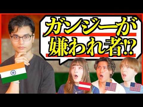 【禁断質問】インド人に聞きづらいこと全部聞いてみた「ガンジーは嫌われてるって本当？」