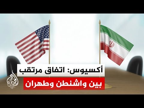 أكسيوس عن مسؤولين: واشنطن وطهران تقتربان من الاتفاق على مذكرة من صفحة واحدة لإنهاء الحرب