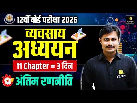 Class 12th Business Studies Final Strategy | RBSE Board Exam 2026 | Rakesh Sir