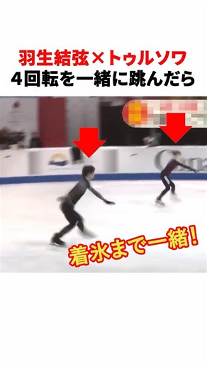 【フィギュアスケート】 羽生結弦×トゥルソワ！4回転を一緒に跳んだ結果#羽生結弦 #トゥルソワ #フィギュアスケート #4回転ジャンプ #エキシビション #フィギュア名場面 #神演技 #スポーツ名場面