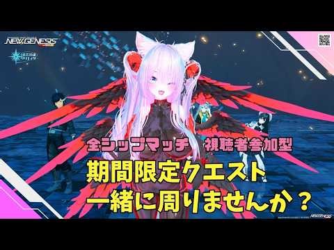 【PSO2NGS Ship4 全ship 参加型 】（公認クリエイター）part.1233:２の日なので、期間限定クエスト周りませんか？🐈